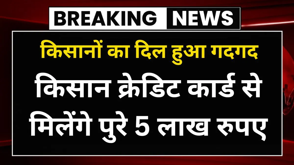 Kisan Credit Card Yojana