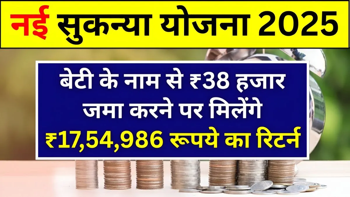 Sukanya Samriddhi Yojana