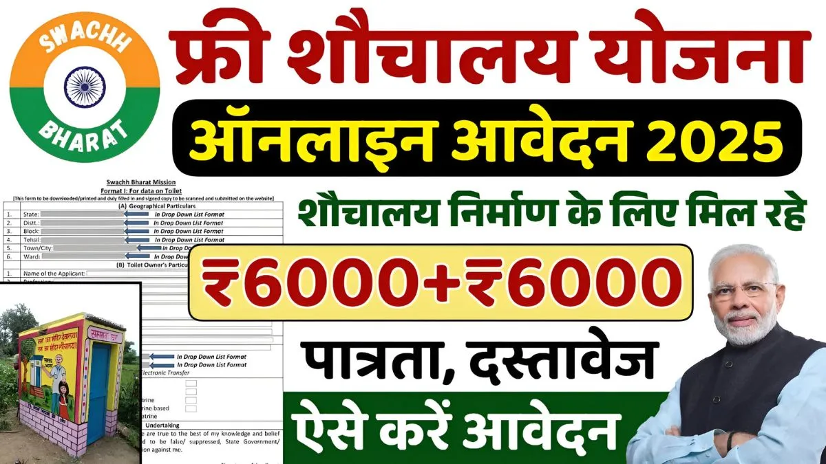 Sauchalay Yojana Registration 2025