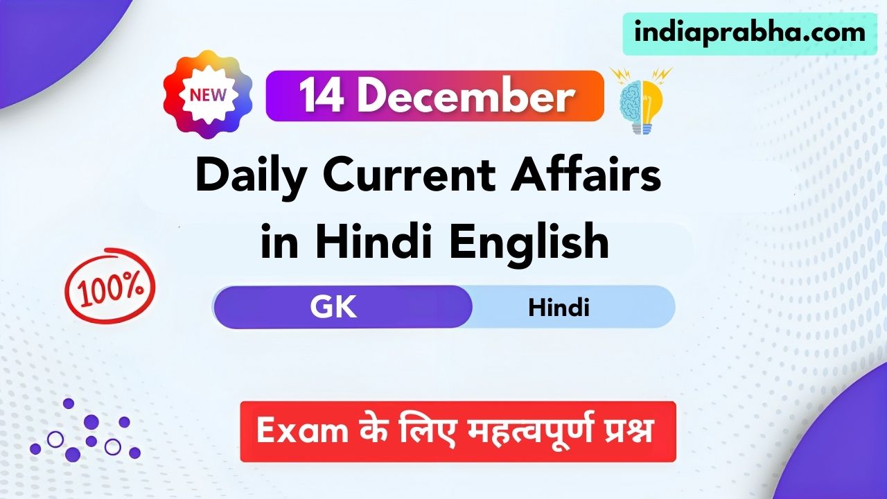 Today 14th December 2025 Current Affairs